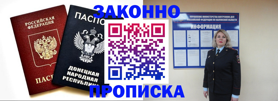 прописка поиск в Брянске