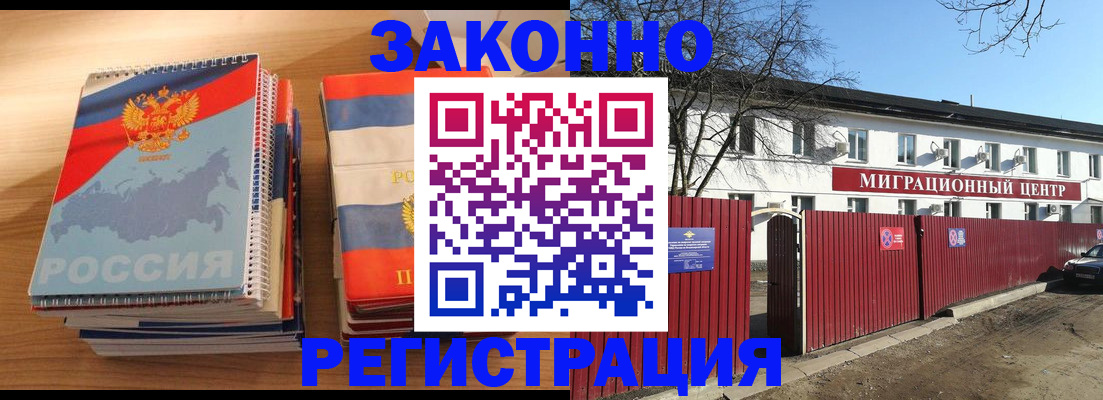 купить прописку в Брянске