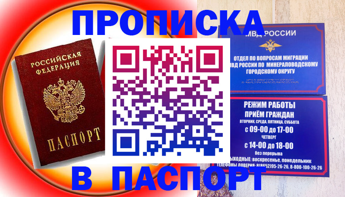 временная регистрация недорого в Брянске