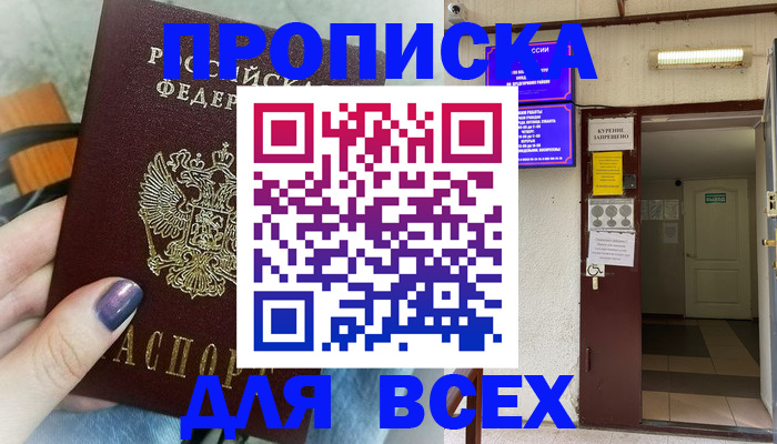 прописка от собственника в Брянске