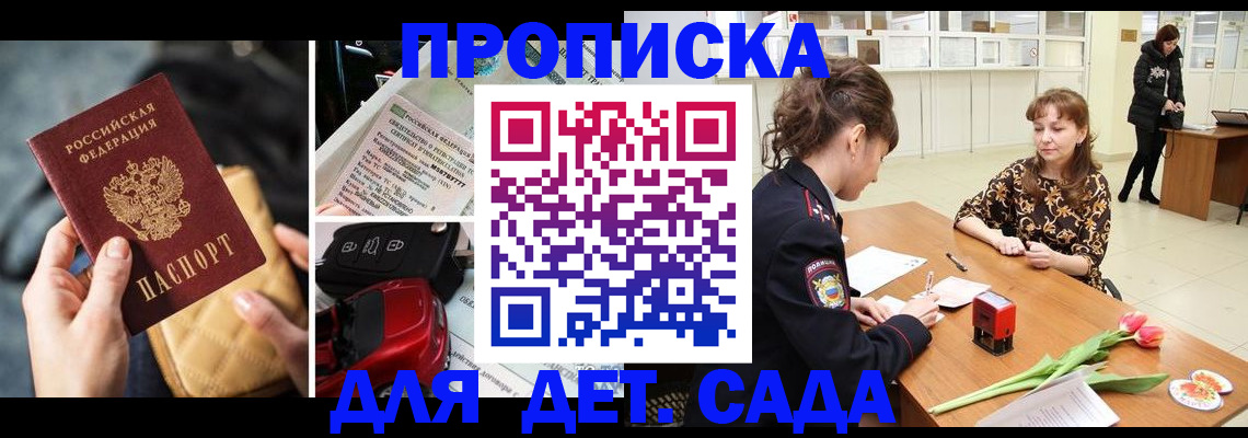 временная регистрация купить в Брянске