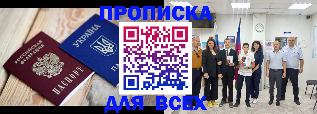 прописка гарантия в Брянске